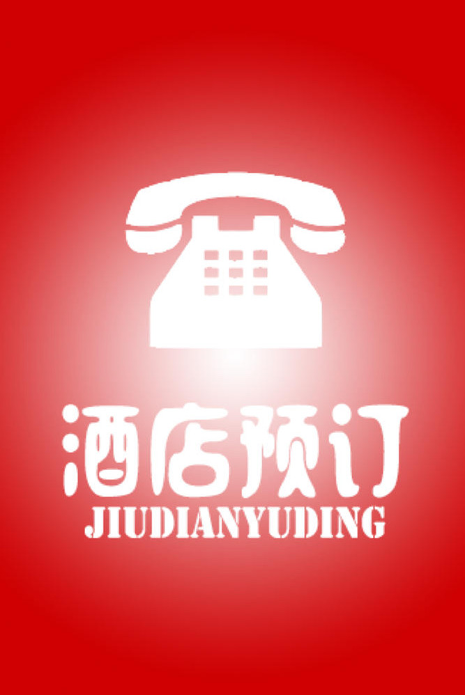 首頁酒店左側廣告